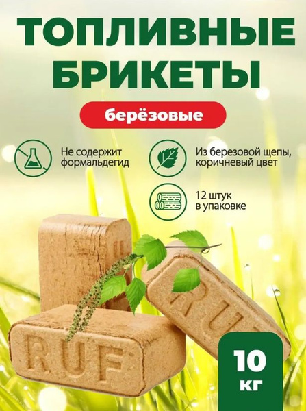 Топливные брикеты Евродрова RUF (1уп-12шт) - купить с доставкой по ...