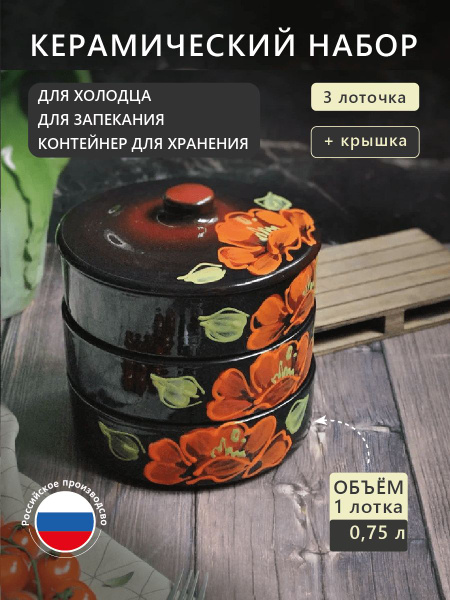 Форма для приготовления холодца и для запекания с крышкой, керамика ...