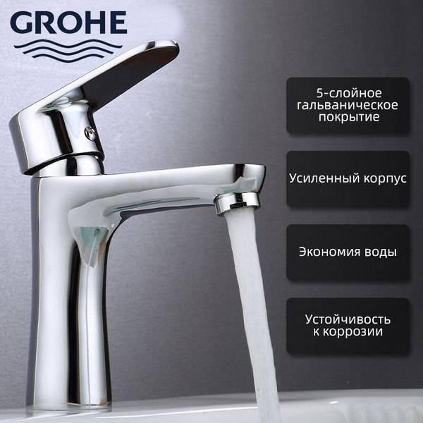 GROHE Смеситель для раковины умывальника Однорычажный смеситель кран ...