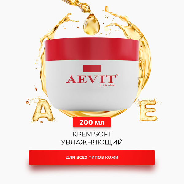 AEVIT / АЕВИТ Крем SOFT универсальный увлажняющий для лица, рук и тела ...