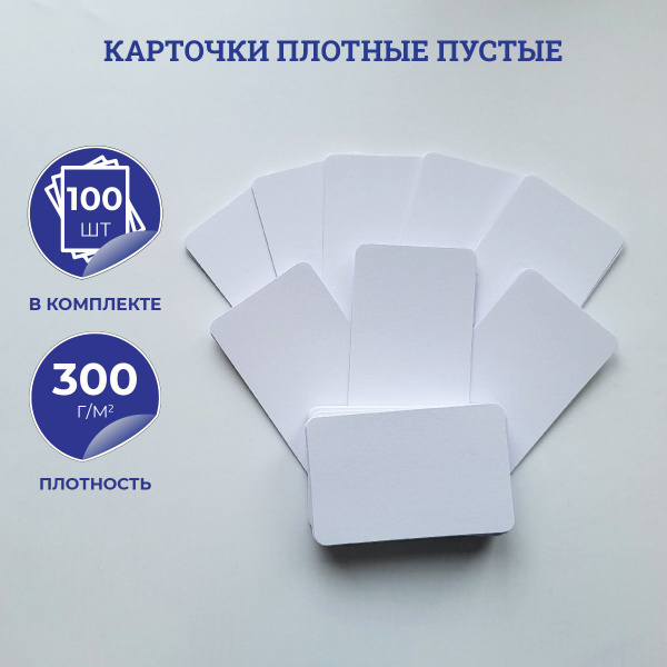 Характеристики Карточки картонные пустые для запоминания, записи ...