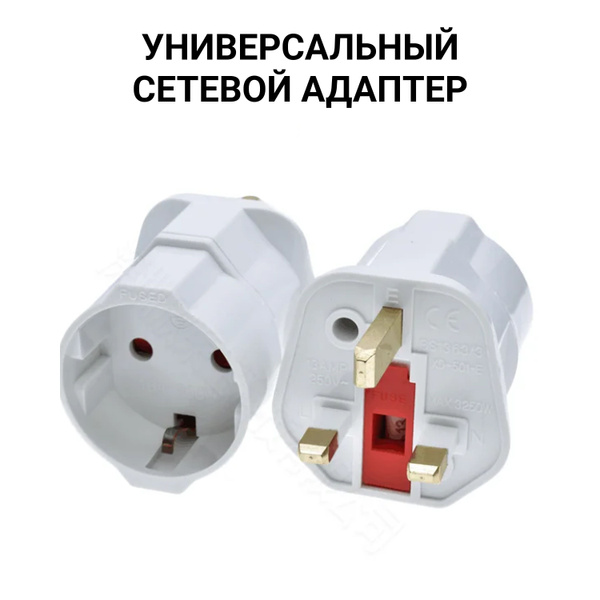 Переходник для розетки Великобритании, Кипр, Малайзия, Сингапур ...