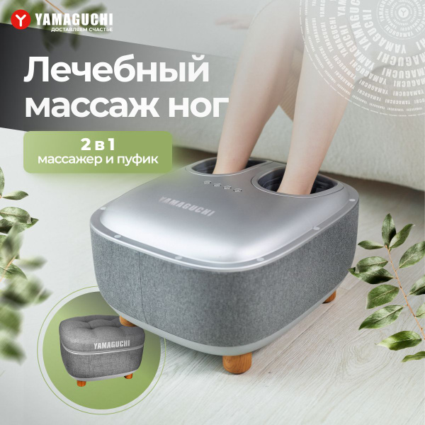 Вопросы и ответы о Массажер для ног Yamaguchi Capsula Grey ...