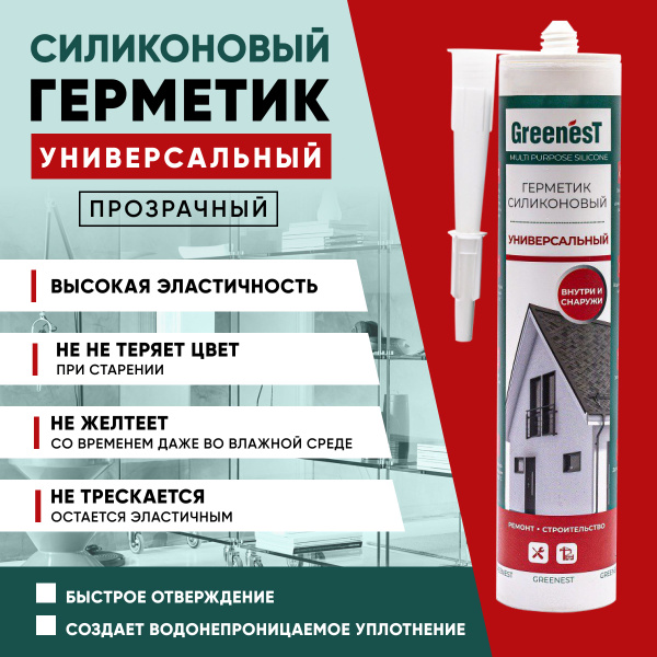 Силиконовый Герметик GreenesT, Для ПВХ, прозрачный - купить по низким ...
