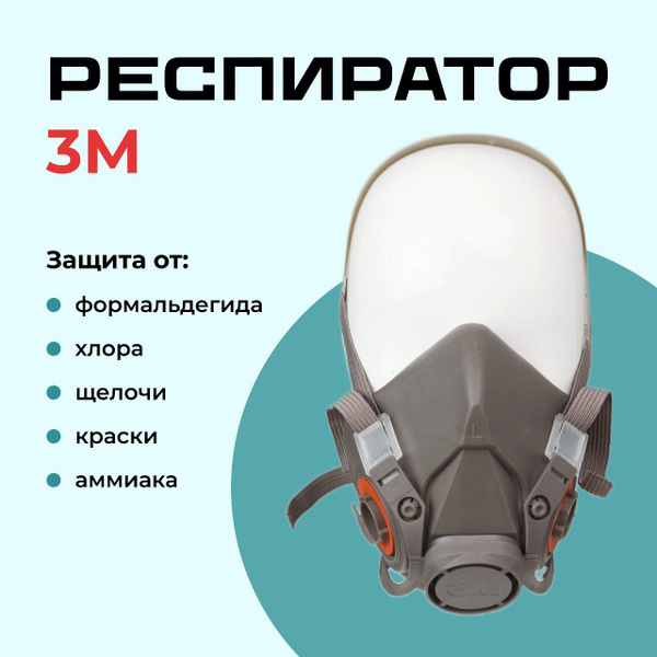 3M Респиратор универсальный, FFP3, размер L, 1 шт. - купить с доставкой ...