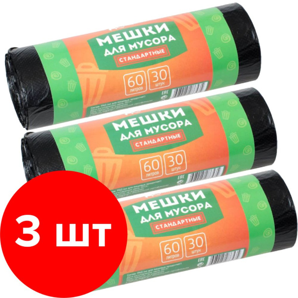 Мешки для мусора СТАНДАРТНЫЕ 60л 30шт рулон черные 8мкм 3 упаковки ...