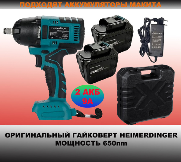 Гайковерт Heimerdinger 650 Нм Аккумуляторный 1/2-дюймовый с двумя ...