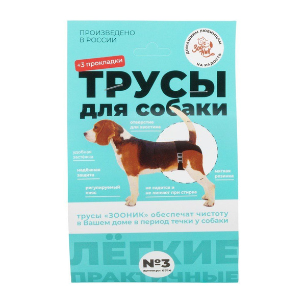Зооник Трусы для собаки №3/ - купить с доставкой по выгодным ценам в ...
