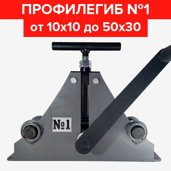 Трубогиб ручной для профильной трубы Т/1 - купить с доставкой по ...