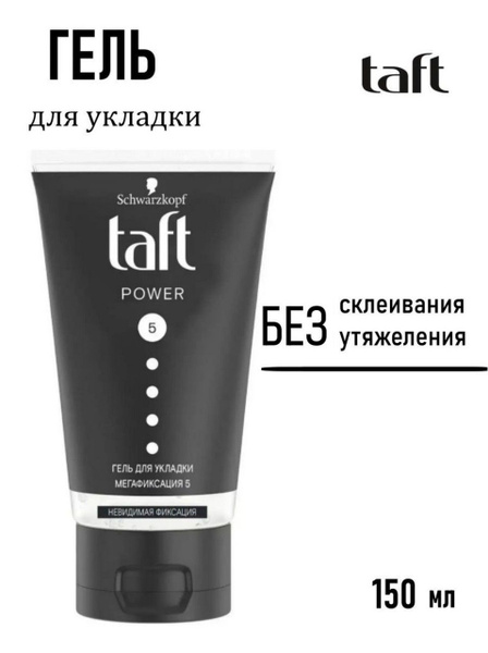 ТАФТ Гель для волос, 150 мл - купить с доставкой по выгодным ценам в ...