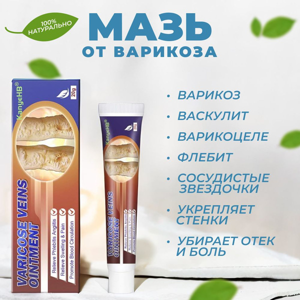 Китайский травяной крем мазь от варикоза вен - купить с доставкой по ...