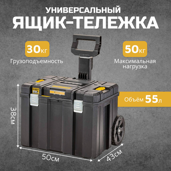 Инструментальная тележка DeWalt, 1 шт., ABS пластик (1232916714)