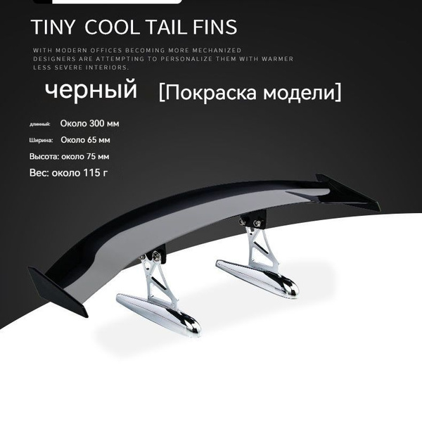 Автомобильный спойлер/заднее антикрыло/без перфорации/универсальный ...