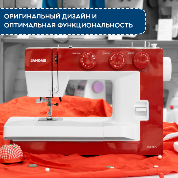 Швейная машина Janome 1522RD - купить по низким ценам с доставкой в ...