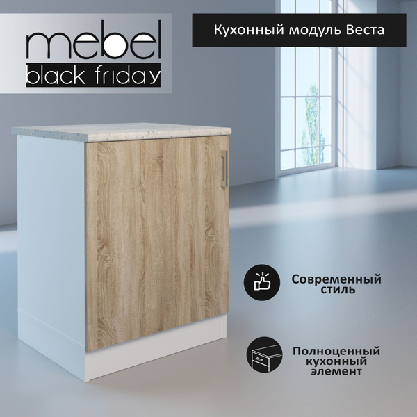 Шкаф напольный+ столешница Веста, 60 см, Белый/Дуб сонома, mebel ...