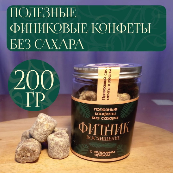 Финиковые конфеты без сахара ручной работы "Фитник" купить на OZON по ...