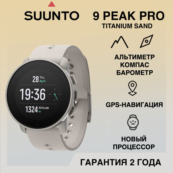 Часы Suunto 9 Peak Купить