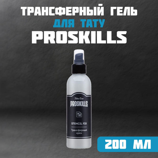 Трансферный гель для тату Proskills - купить с доставкой по выгодным ...