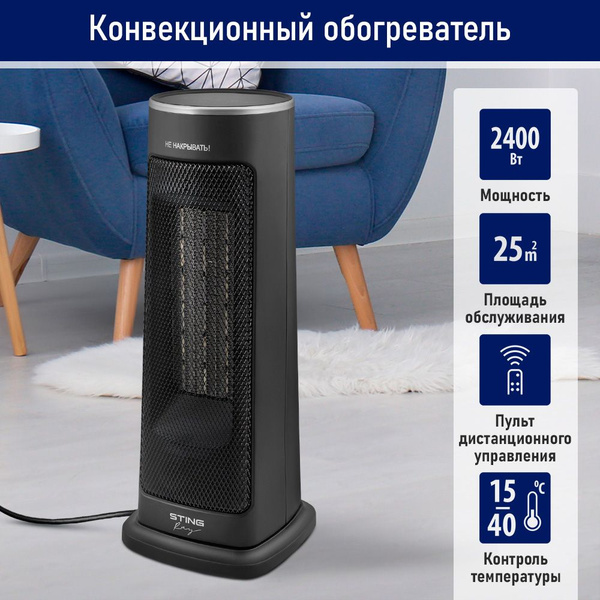 Тепловентилятор напольный STINGRAY ST-FH1066A керамический с пультом ДУ ...