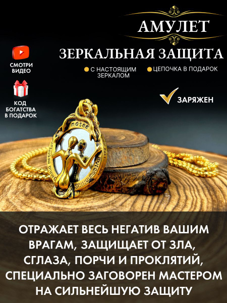 Оберег амулет Зеркальная защита, от зла (золотистый) - купить с ...