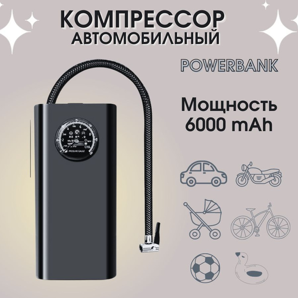 Компрессор автомобильный для накачки шин 50л/мин / однопоршневой насос ...