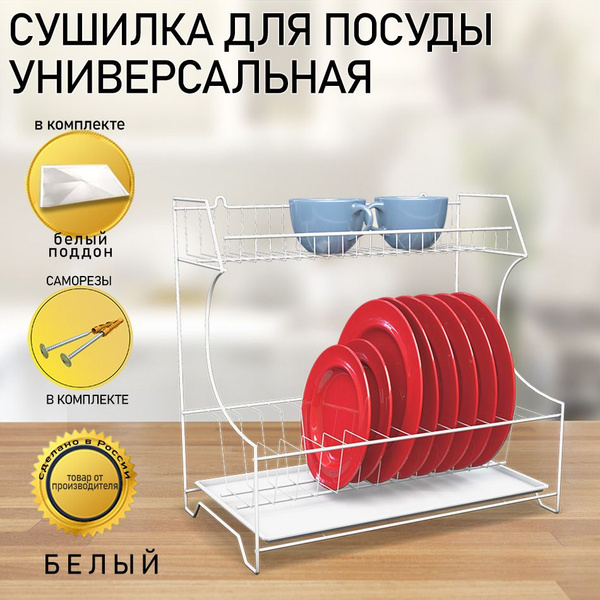 Сушилка для посуды Юнитрейд , 40 см х 24 см х 40 см, 1 шт - купить по ...