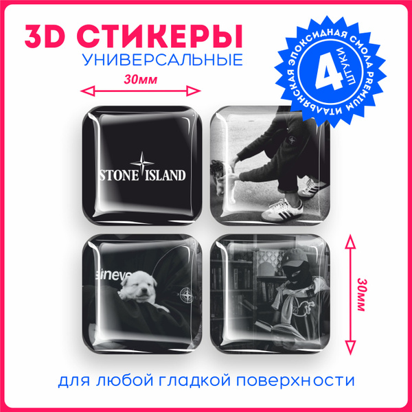 Наклейки на телефон 3д стикеры stone island андер - купить с доставкой ...