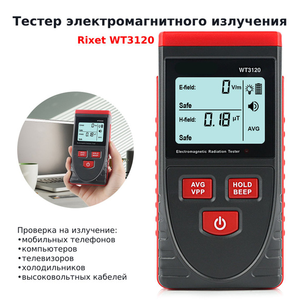 Измеритель магнитного и электрического поля Rixet WT3120, тестер ...