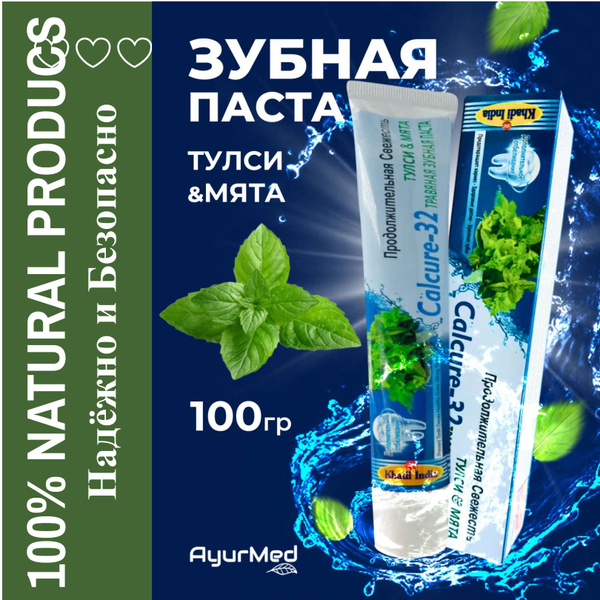 Травяная Зубная паста натуральная Тулси & Мята Calcure 32 (HARBAL ...
