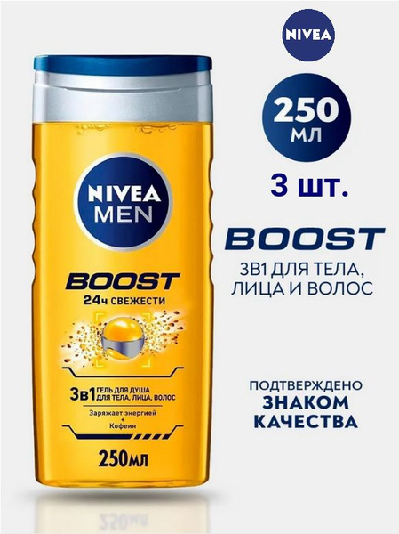 гель для душа, тела, лица, волос Nivea MEN BOOST, 3в1 с кофеином, 250 ...