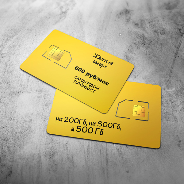 Сим-карта с тарифом 500 ГБ интернета и раздачей для смартфона и ...