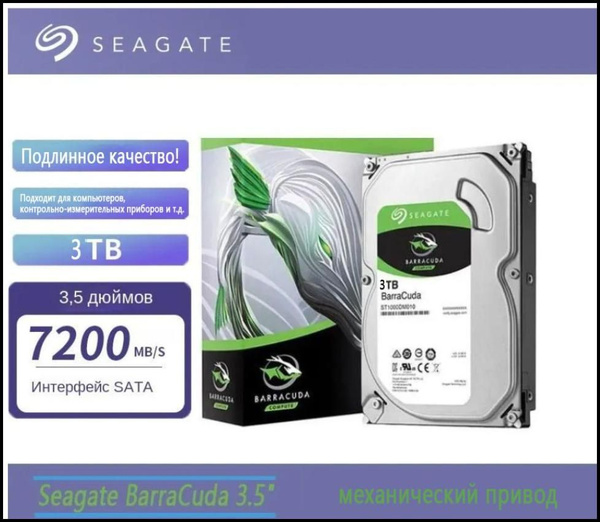3 ТБ Внутренний жесткий диск Seagate 3 ТБ BarraCuda （ST3000DM008） (7200 ...