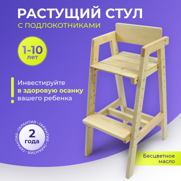 Растущий стул для детей, для школьника, для кормления, ортопедический ...