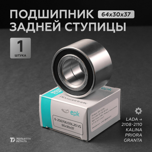 Задний ступичный подшипник на ВАЗ 2108 2110 Калину Приору Гранту купить ...