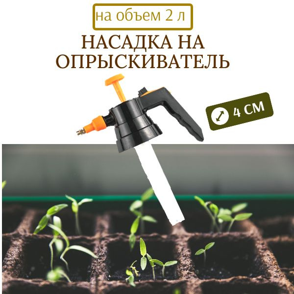 Насадка на опрыскиватель Carduus, 2л S-G-3 купить на OZON по низкой ...