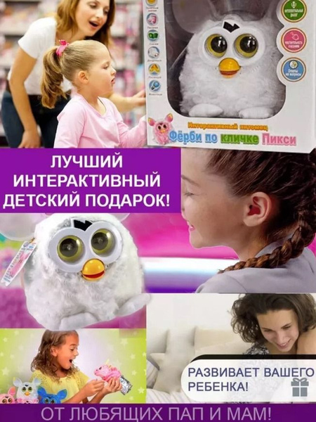 Ферби Пикси говорящая игрушка Furby интерактивный питомец - купить с ...