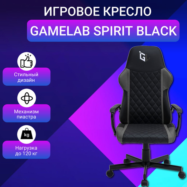 Компьютерное кресло gamelab tetra