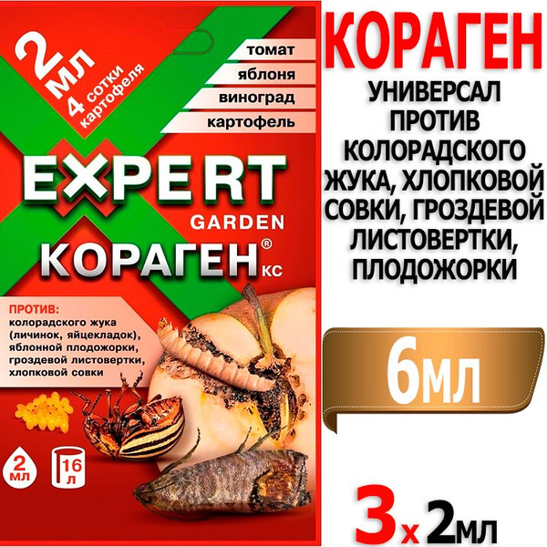 6мл Кораген Универсал 2 мл х 3шт ампула для борьбы с насекомыми ...