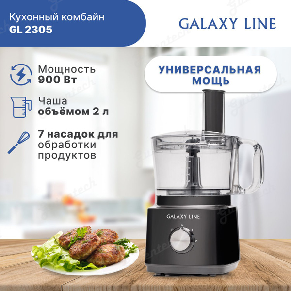 Кухонный комбайн галакси фото и отзывы инструкция Кухонный комбайн GALAXY LINE GL2314 черный продать на  по выгодной ц