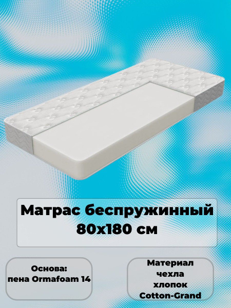 Матрас MILDEX Матрас/беспружинный/на кровать/двухсторонний/стёганый ...