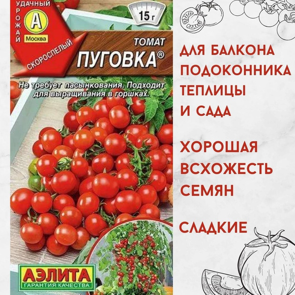 Томаты Агрофирма Аэлита Набор томатов_1_красный - купить по выгодным ...