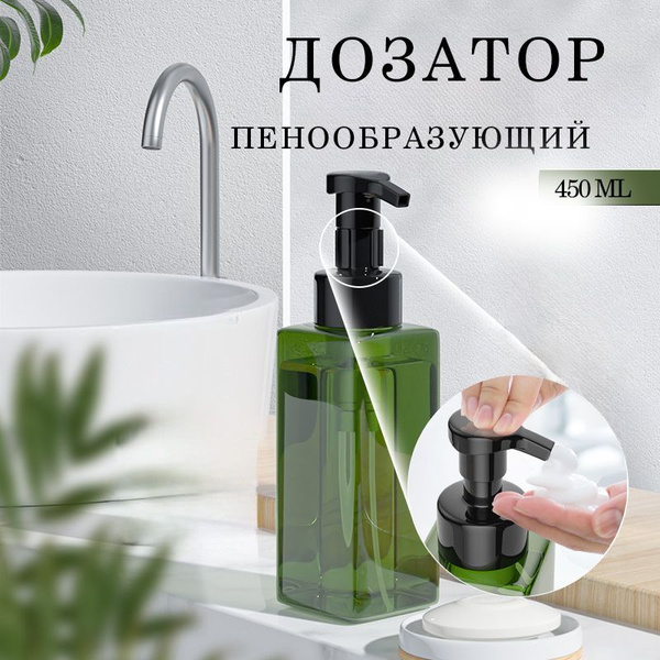 Дозатор для мыла -пены механический. Пенообразователь для жидкого мыла ...