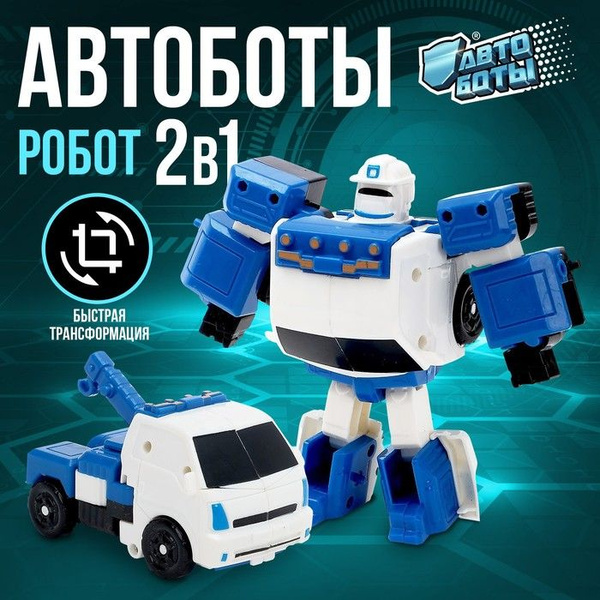 Робот Эвакуатор - купить с доставкой по выгодным ценам в интернет ...