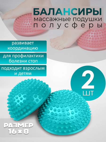 Массажная подушка полусфера балансировочная, детские шипы ...