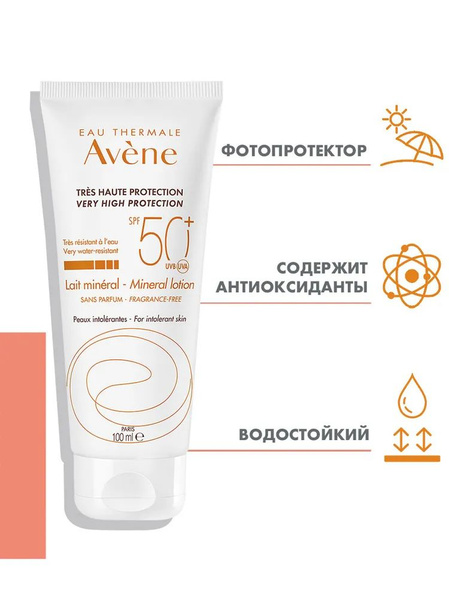AVENE Солнцезащитное молочко с минеральным экраном SPF 50+, 100 мл ...