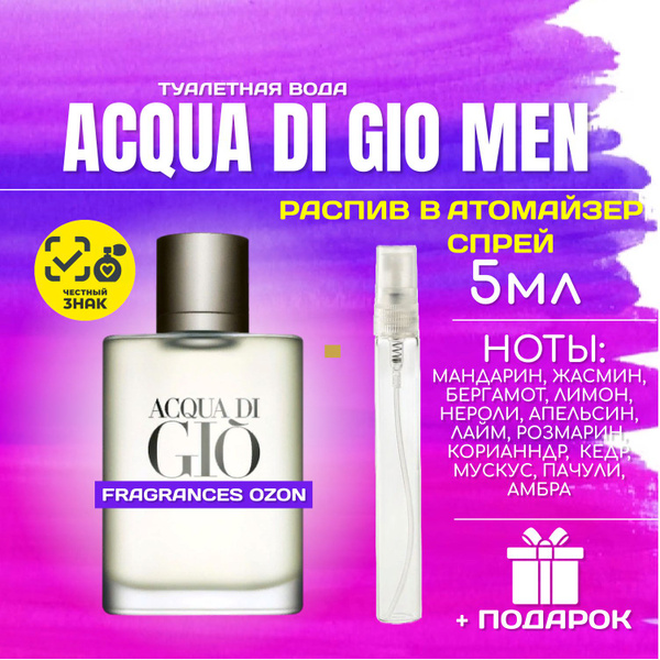 Acqua_di_gio_5ml Туалетная вода 5 мл (1321566802)