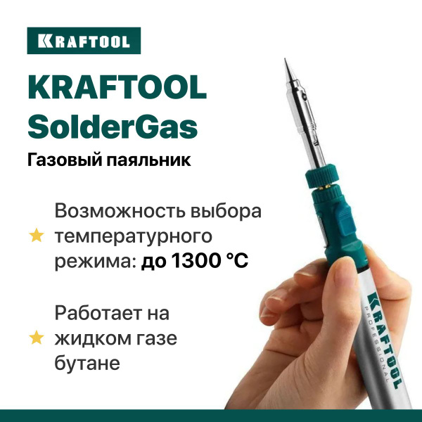 Паяльник KRAFTOOL 70A набор 3-в 1/для сварки и плавки пластика/горелка ...