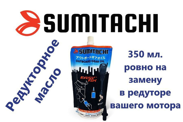 Масло трансмиссионное полусинтетическое для лодочных моторов Sumitachi ...