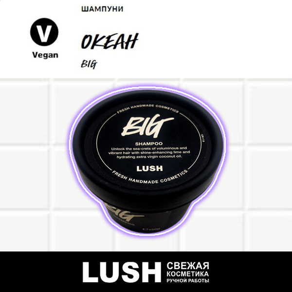LUSH Шампунь для волос - купить с доставкой по выгодным ценам в ...