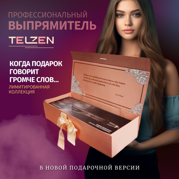 Выпрямитель паровой, утюжок профессиональный TELZEN pro щипцы для ...